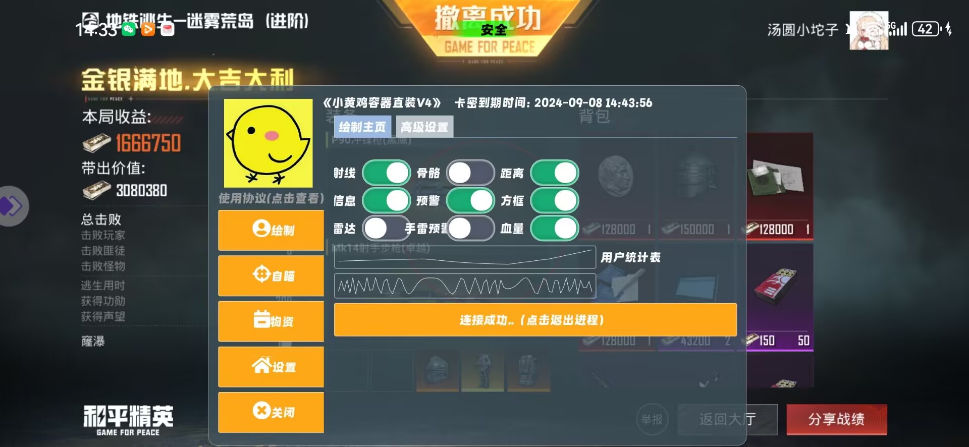 和平精英辅助【神眸】